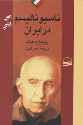 4aec29414b5049b19153d7629ab78a41.jpg Nationalism in Iran - Image 1