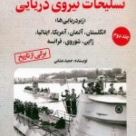 Naval Weapons 2