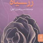 Black Rose