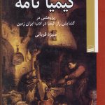 Alchemy Book