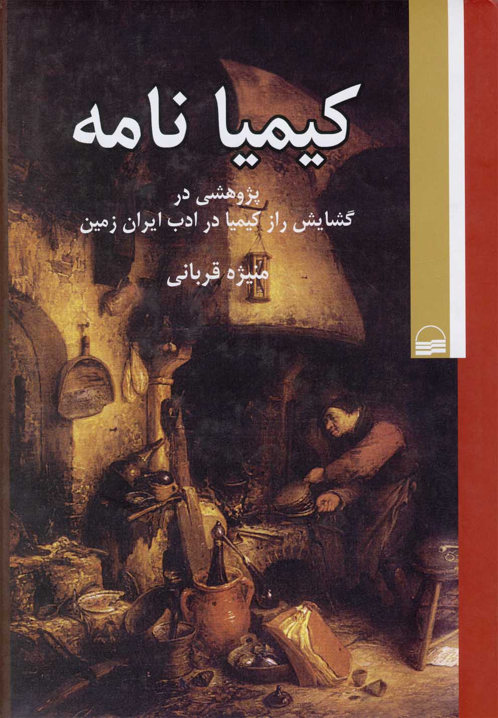 4c5639115b204ba787492267d76a7ded.jpg Alchemy Book - Image 1