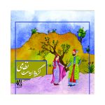 Selected Verses of Nezami