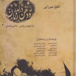 Roudehen Through the Course of Time (Volume One)
