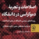 Reforms and the Experience of Democracy in the University