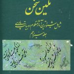 The Jewel of Speech 13