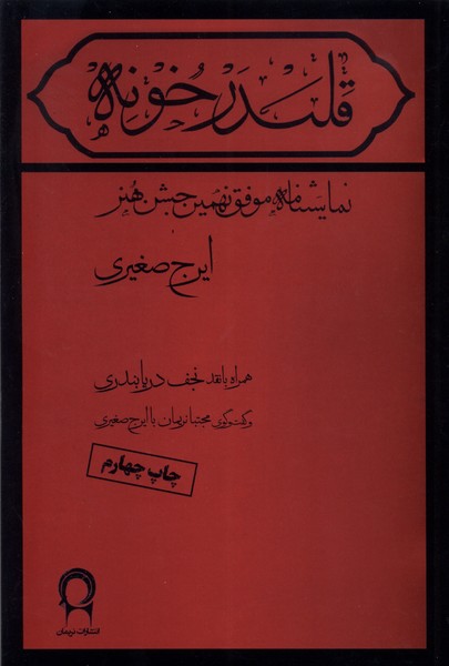 4d58fd36a8994333ae6abd41586844f9.jpg The Dervish House - Image 1
