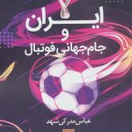 Iran and the Football World Cup
