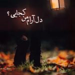 Where Are You, My Calm Heart?