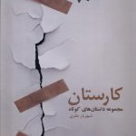 Karstan