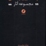 Collected Works of Reza Davari Ardakani (1)