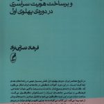 State and Identity