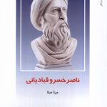 Nasir Khusraw Qubadiani