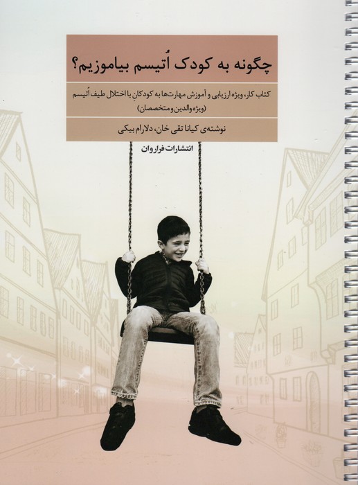 4e6a5b6cf17c4fa78429d1fa03aaeae8.jpg How to Teach an Autistic Child? - Image 1