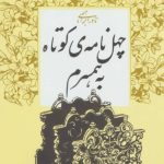 Forty Short Letters to My Wife