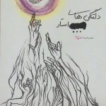 Longings of... Star