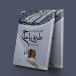 A Report on the Mina Disaster on the Pilgrimage Road