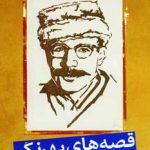 Behrang's Tales