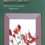 Research Methods in Behavioral Sciences