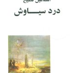 Siavash's Pain