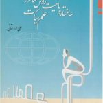 Structure and Nature of Methodology in Political Science