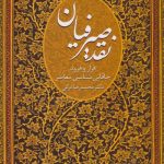Critique of Sayrefian