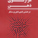 Maze of the Mind