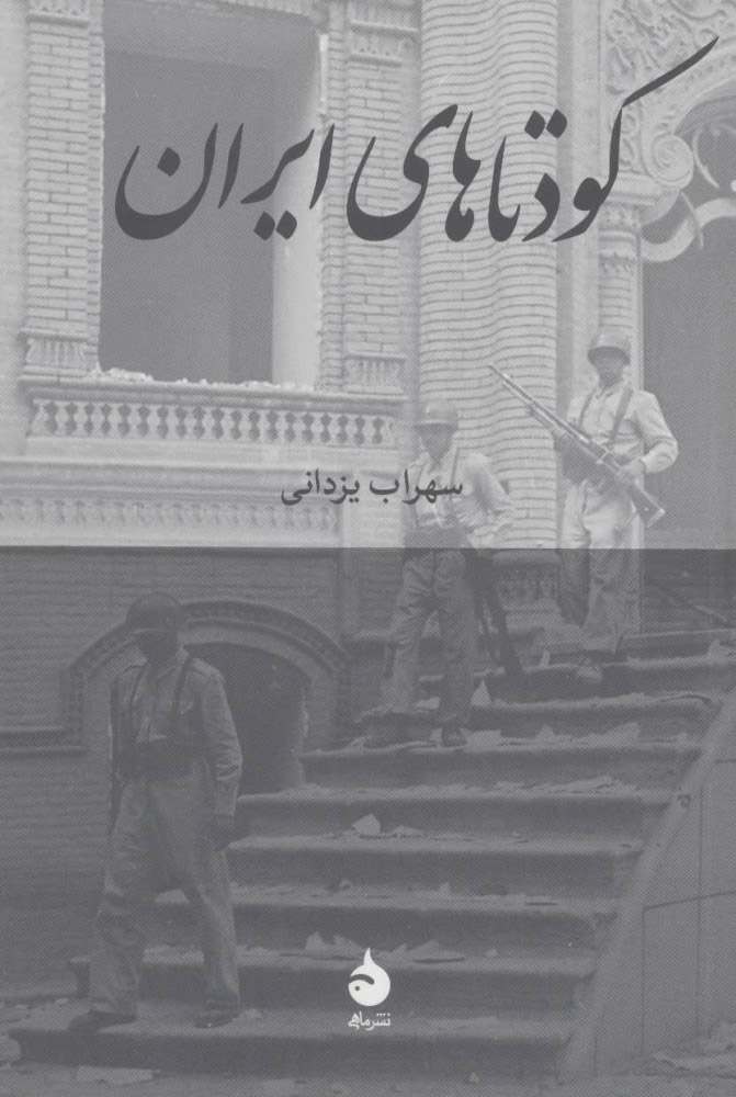 50e17f5870bc44d39eb7c141209120bc.jpg Iranian Coups - Image 1