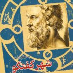 With Socrates in the City of Dialogue