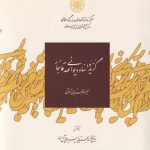 Selected Documents of the Qajar Court