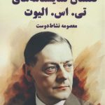 Discourse Analysis of T.S. Eliot's Plays