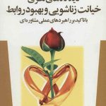 Theoretical Perspectives on Marital Infidelity and Relationship Improvement