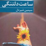 The Hour of Longing