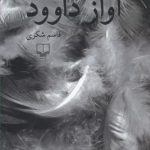 The Song of Davood