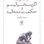 An Introduction to Existentialism and Transcendent Philosophy