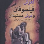The Slip of Philosophers and the Roar of Tyrants