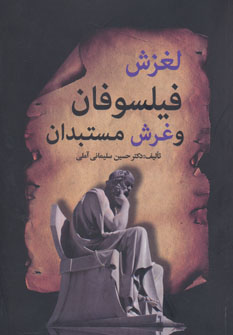 528c6e1fdb53401ca85ee2a94f3b4979.jpg The Slip of Philosophers and the Roar of Tyrants - Image 1