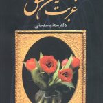 The Exile of Love