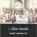 Philosophy of Peripatetics