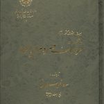 Twenty-Eight Essays on the Culture and People of Iran