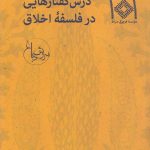 Lectures in Moral Philosophy