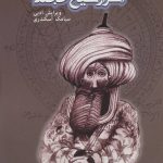 The Secrets of Sheikh Khujand