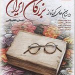 Short Stories from the Greats of Iran