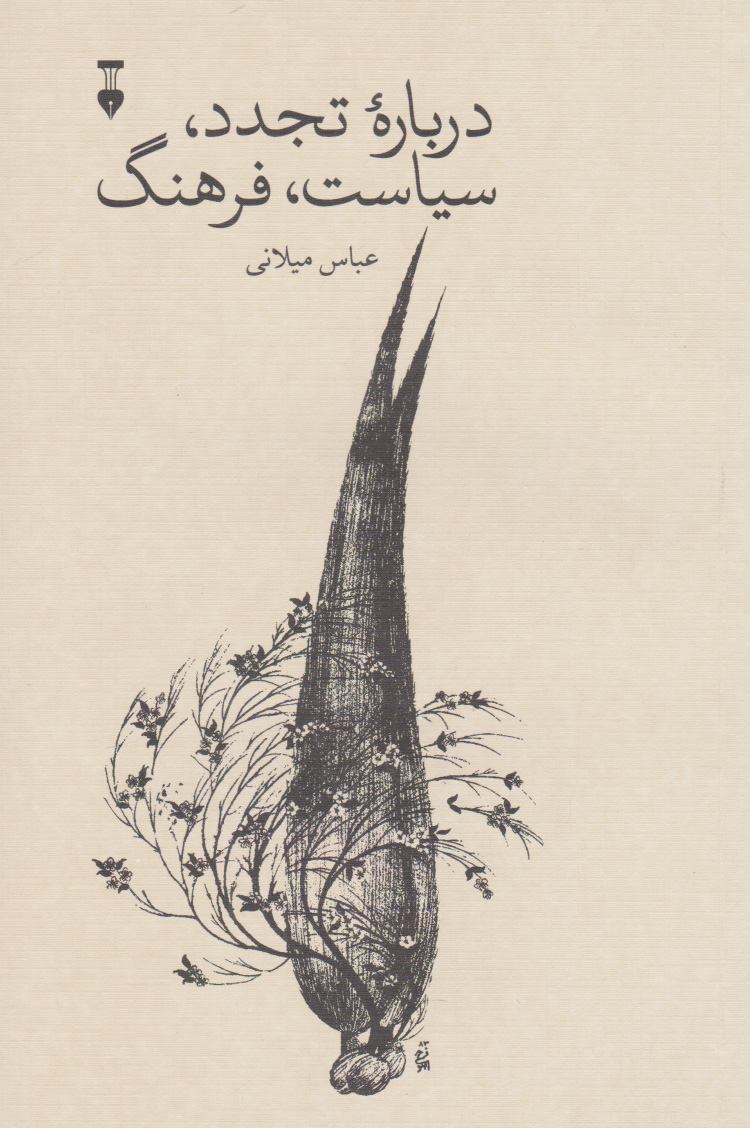 5640f1bdaad14602bd0cdd623a38810b.jpg On Modernity, Politics, Culture - Image 1