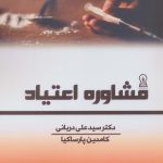 Addiction Counseling