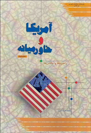 56b7266fc73b4fa88ebda38d7dd37945.jpg America and the Middle East - Image 1