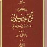 The Complete Divan of Persian and Arabic Poems of Sheikh Alā' al-Dawla Semnani