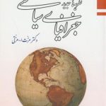 New Theories of Political Geography