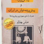 Prologue and Prologue Singing in Iran