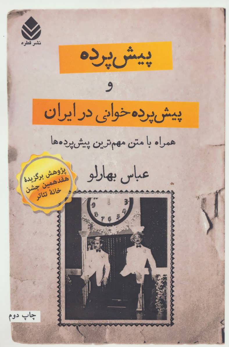 57e15cfb68824fc1a0c6820c0ddc8adb.jpg Prologue and Prologue Singing in Iran - Image 1