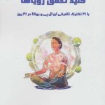 Inner Peace: The Key to Realizing Dreams
